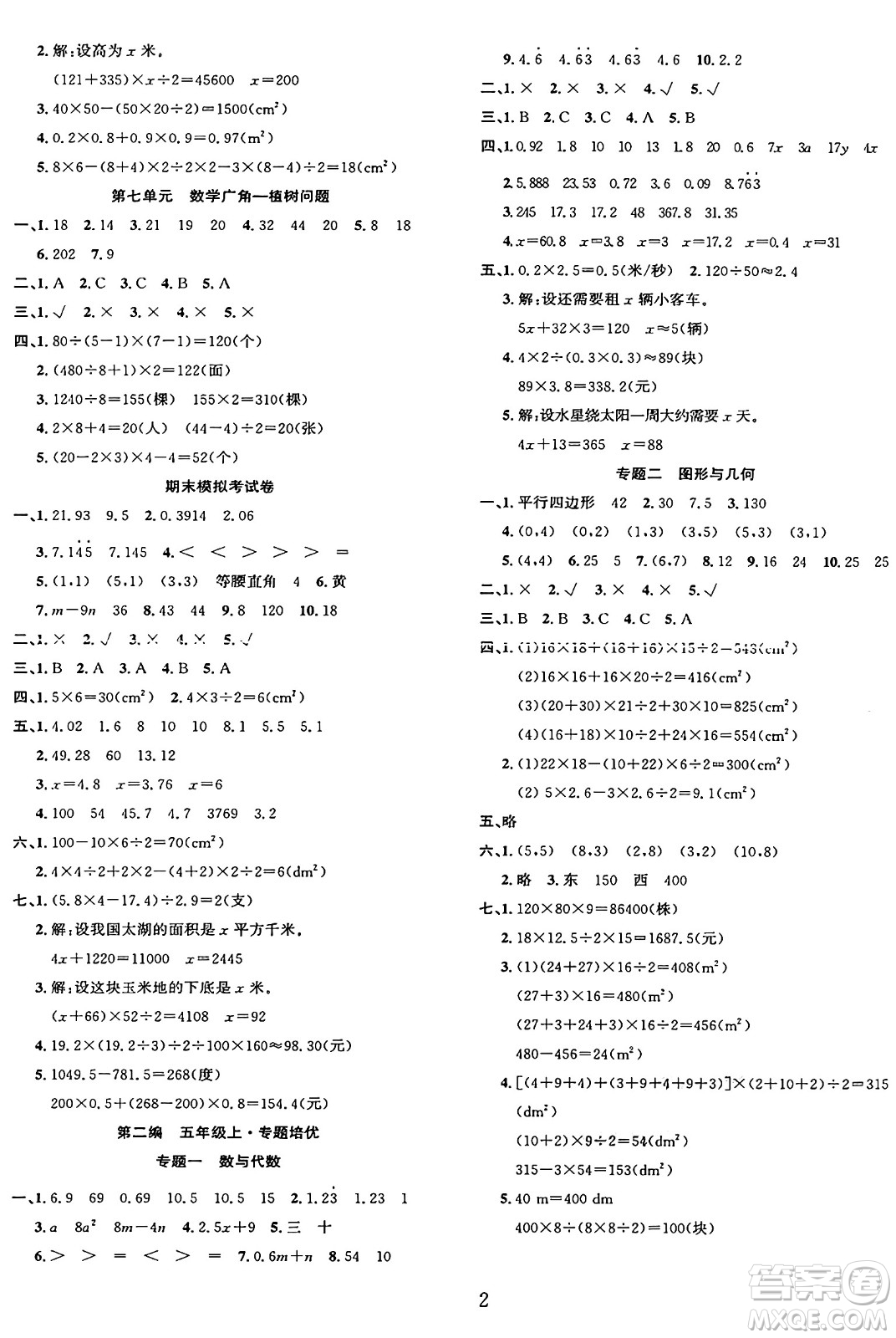 長(zhǎng)江出版社2025年鑫浪傳媒給力100寒假作業(yè)五年級(jí)數(shù)學(xué)人教版答案