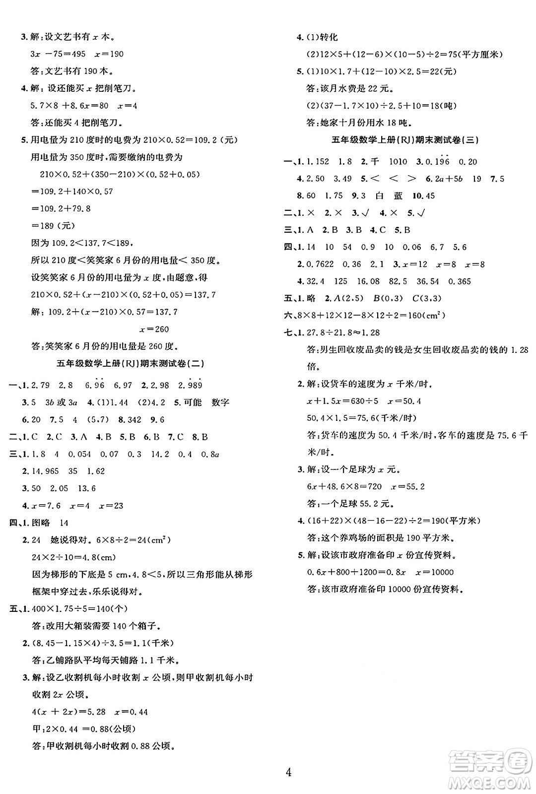 長(zhǎng)江出版社2025年鑫浪傳媒給力100寒假作業(yè)五年級(jí)數(shù)學(xué)人教版答案