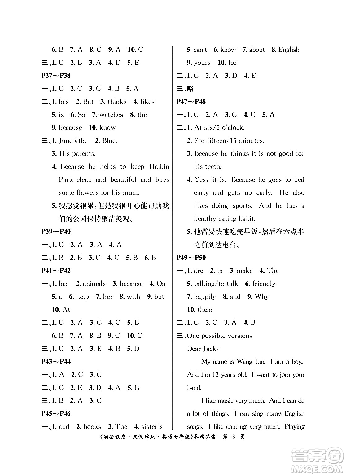 湖南大學(xué)出版社2025年北京央教湘岳假期寒假作業(yè)七年級英語人教版答案