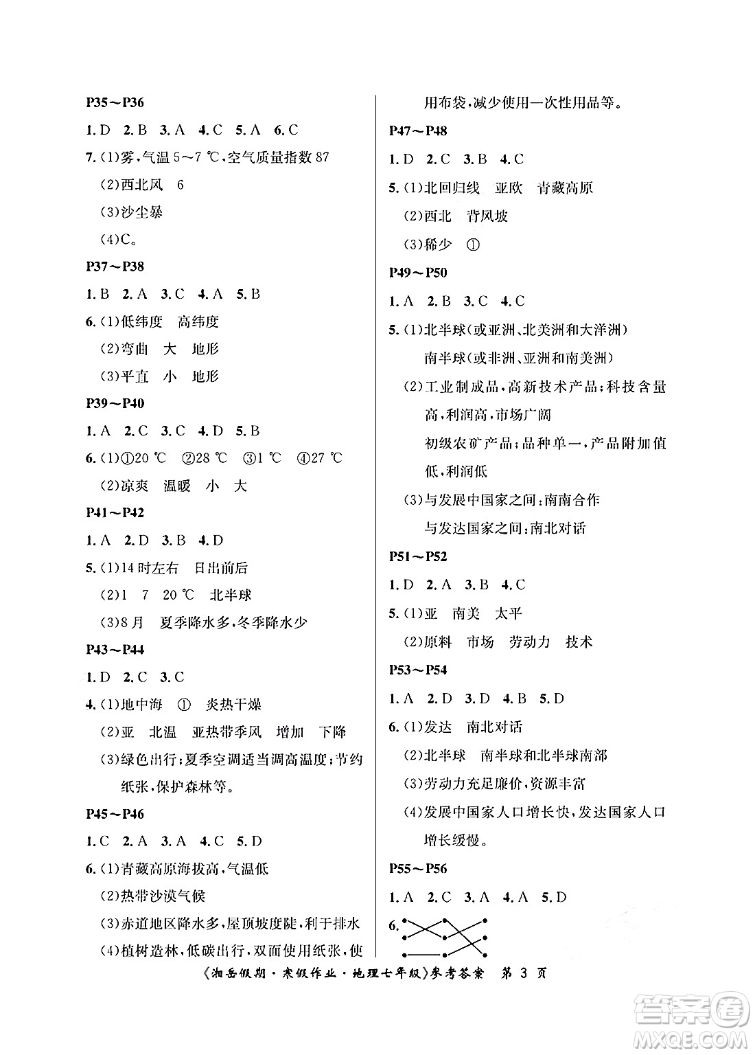 湖南大學(xué)出版社2025年北京央教湘岳假期寒假作業(yè)七年級(jí)地理湘教版答案