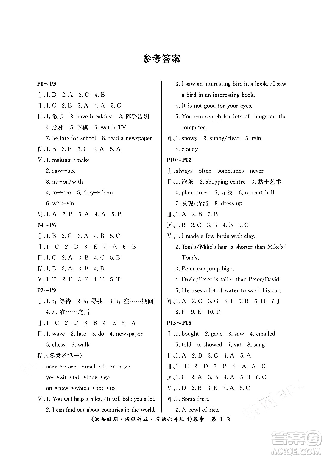 湖南大學(xué)出版社2025年北京央教湘岳假期寒假作業(yè)六年級英語湘少版答案