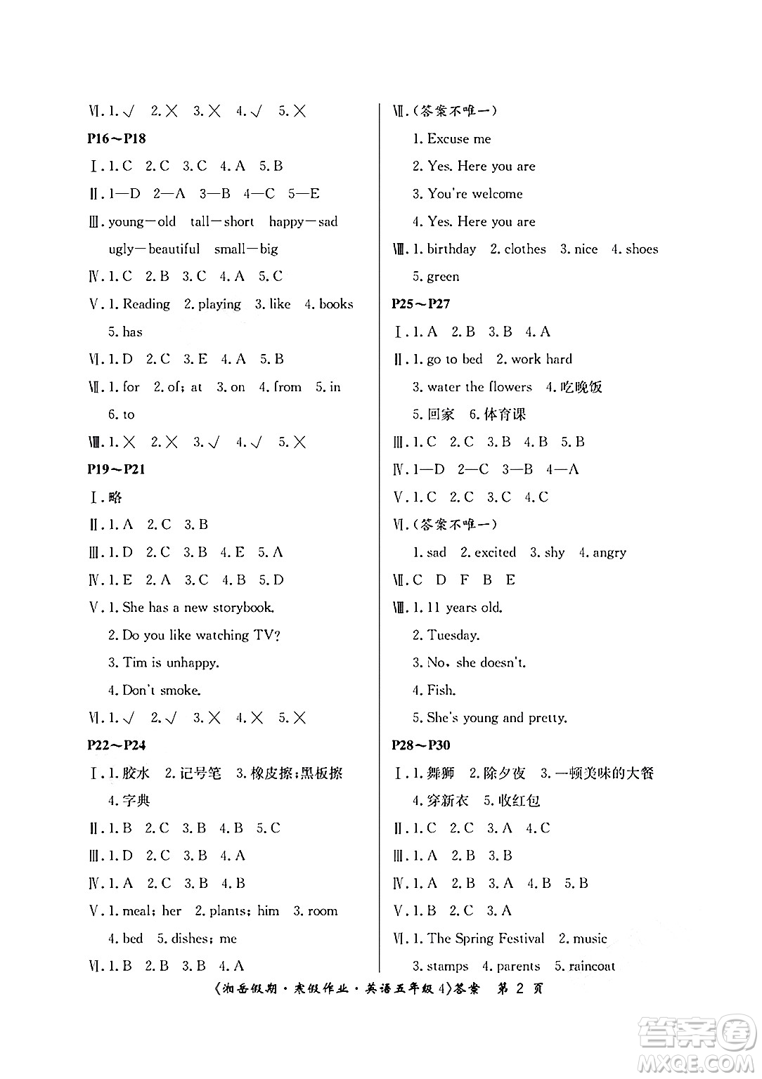 湖南大學(xué)出版社2025年北京央教湘岳假期寒假作業(yè)五年級(jí)英語湘少版答案