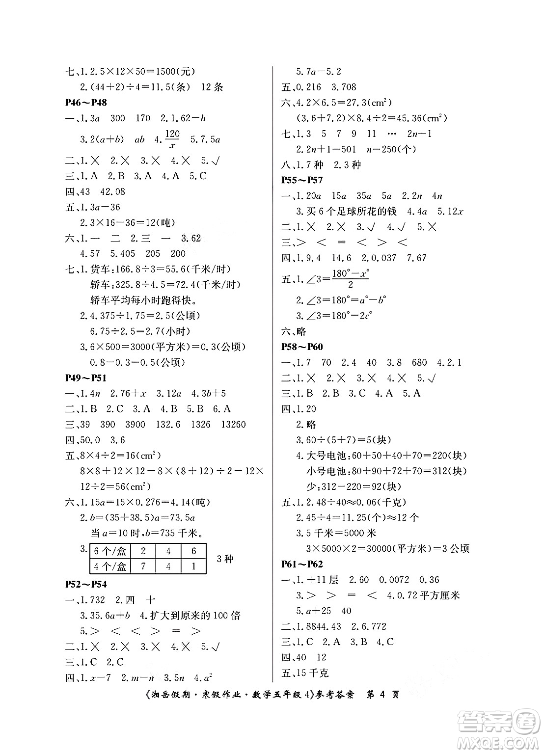 湖南大學(xué)出版社2025年北京央教湘岳假期寒假作業(yè)五年級數(shù)學(xué)蘇教版答案