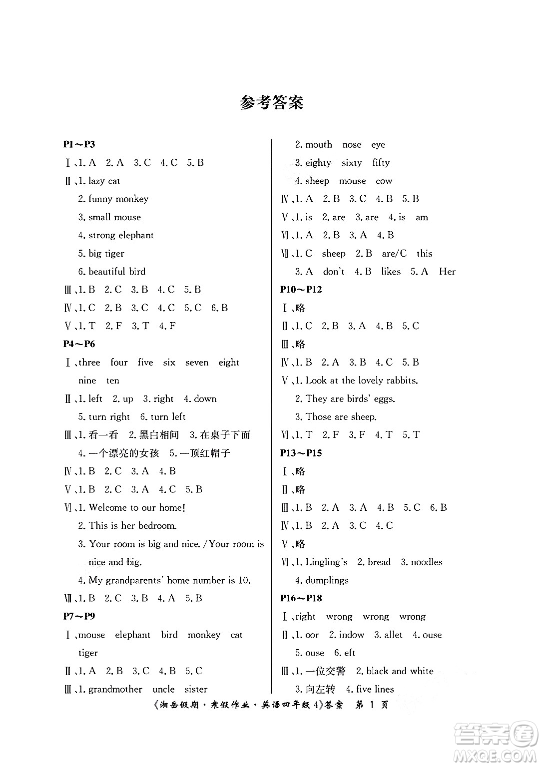 湖南大學(xué)出版社2025年北京央教湘岳假期寒假作業(yè)四年級英語湘少版答案