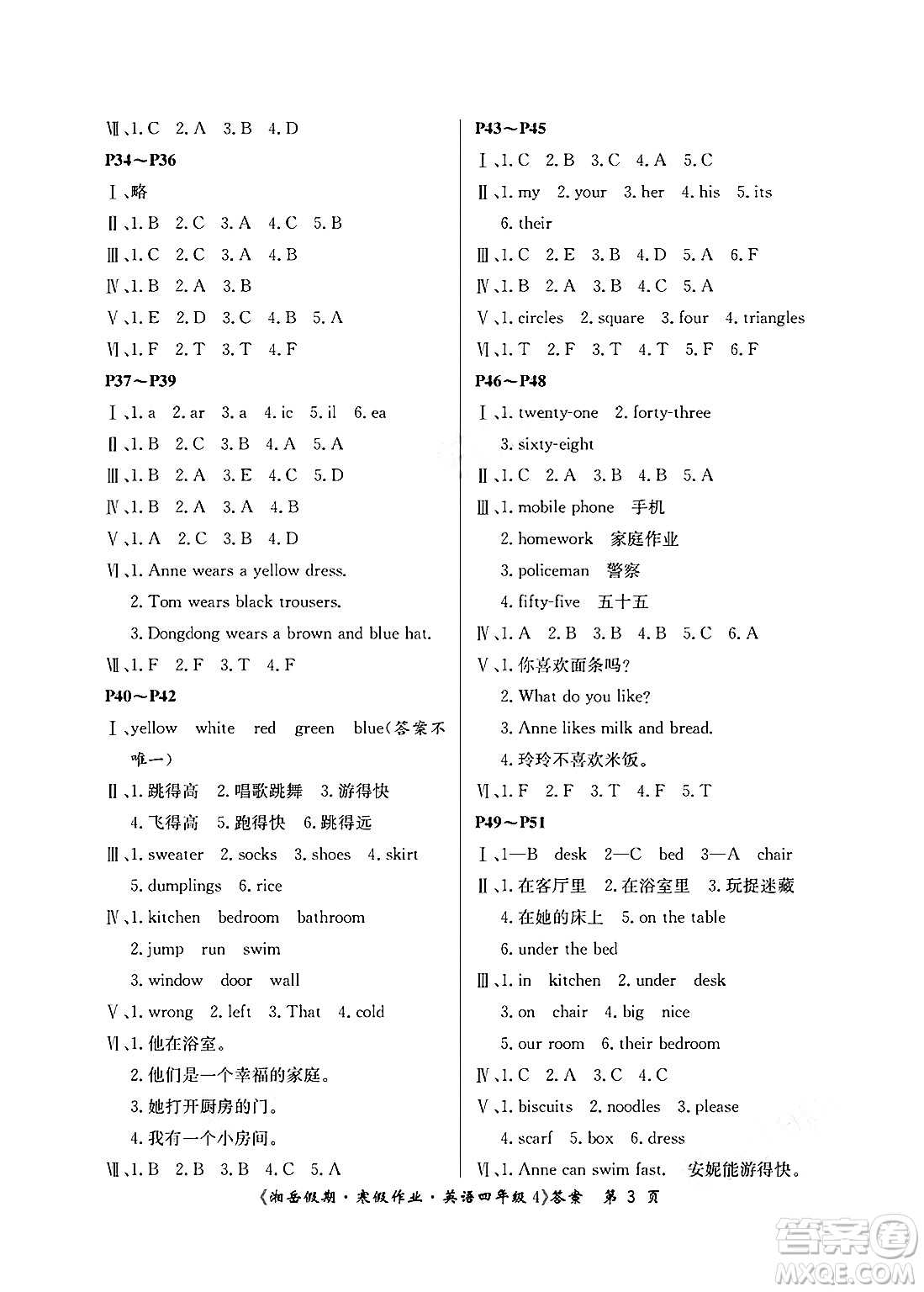 湖南大學(xué)出版社2025年北京央教湘岳假期寒假作業(yè)四年級英語湘少版答案