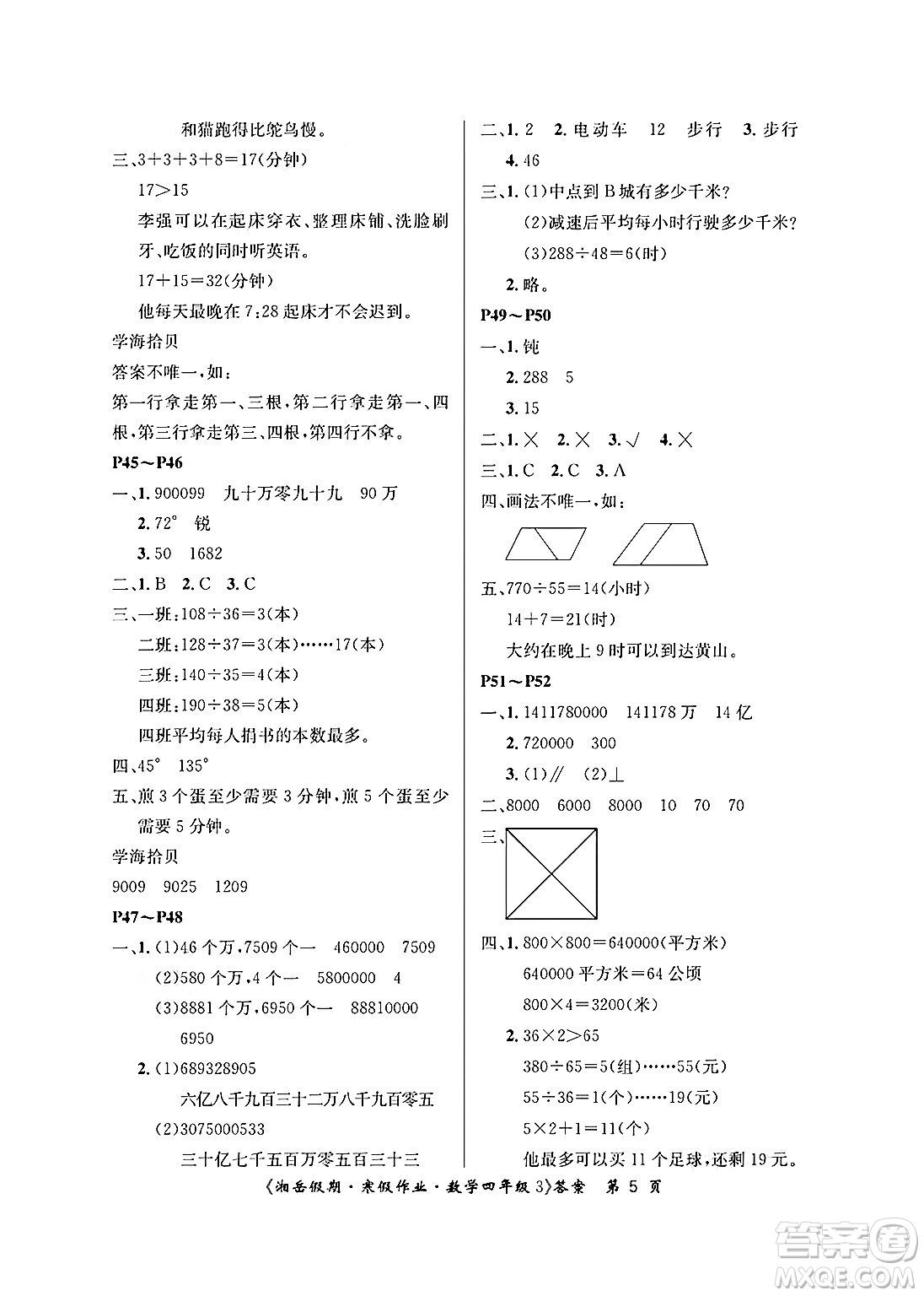湖南大學(xué)出版社2025年北京央教湘岳假期寒假作業(yè)四年級數(shù)學(xué)人教版答案
