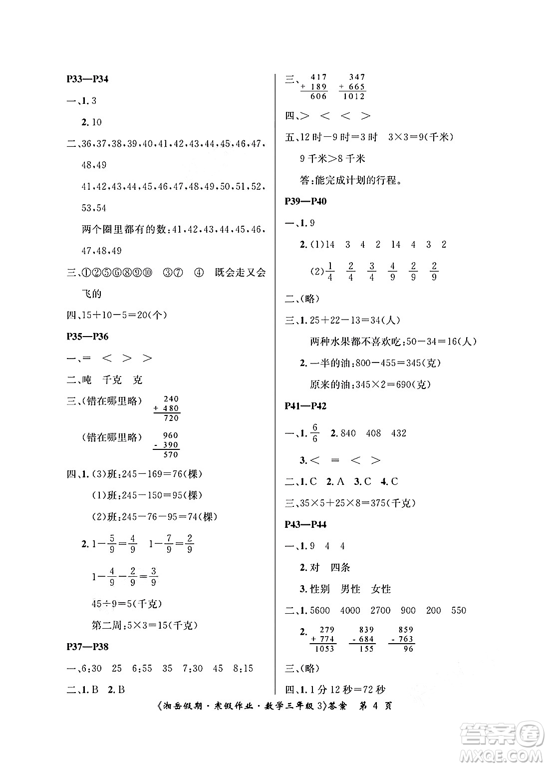 湖南大學(xué)出版社2025年北京央教湘岳假期寒假作業(yè)三年級(jí)數(shù)學(xué)人教版答案