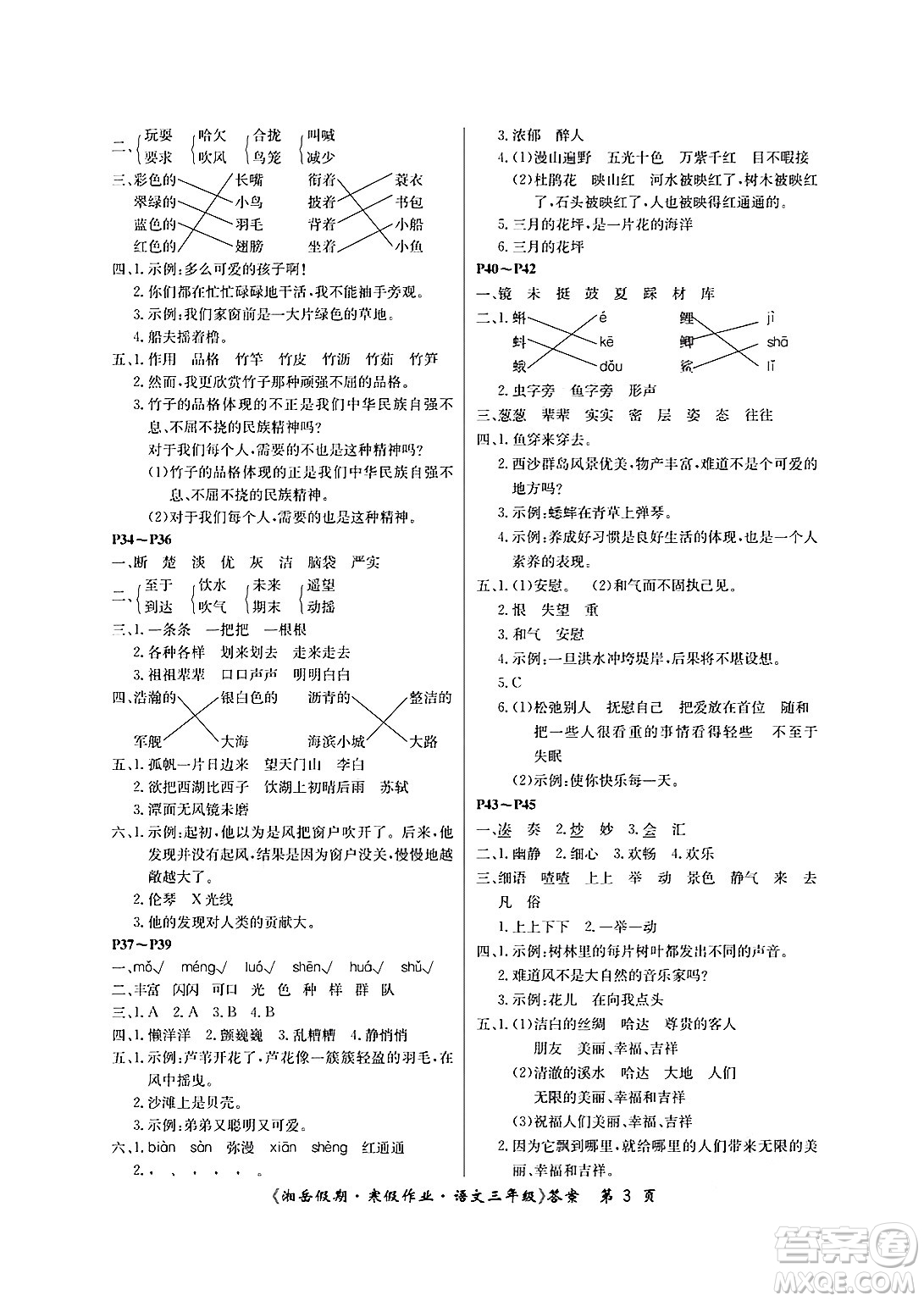 湖南大學(xué)出版社2025年北京央教湘岳假期寒假作業(yè)三年級語文人教版答案