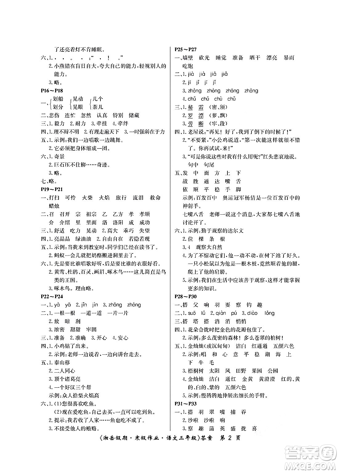湖南大學(xué)出版社2025年北京央教湘岳假期寒假作業(yè)三年級語文人教版答案