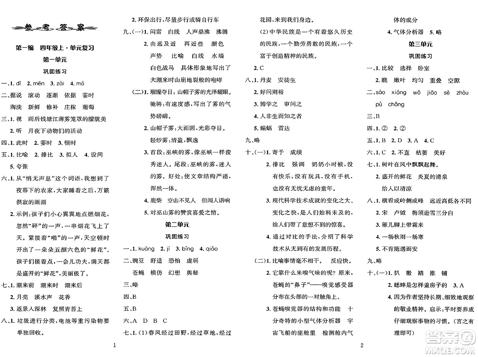 長江出版社2025年鑫浪傳媒給力100寒假作業(yè)四年級語文通用版答案