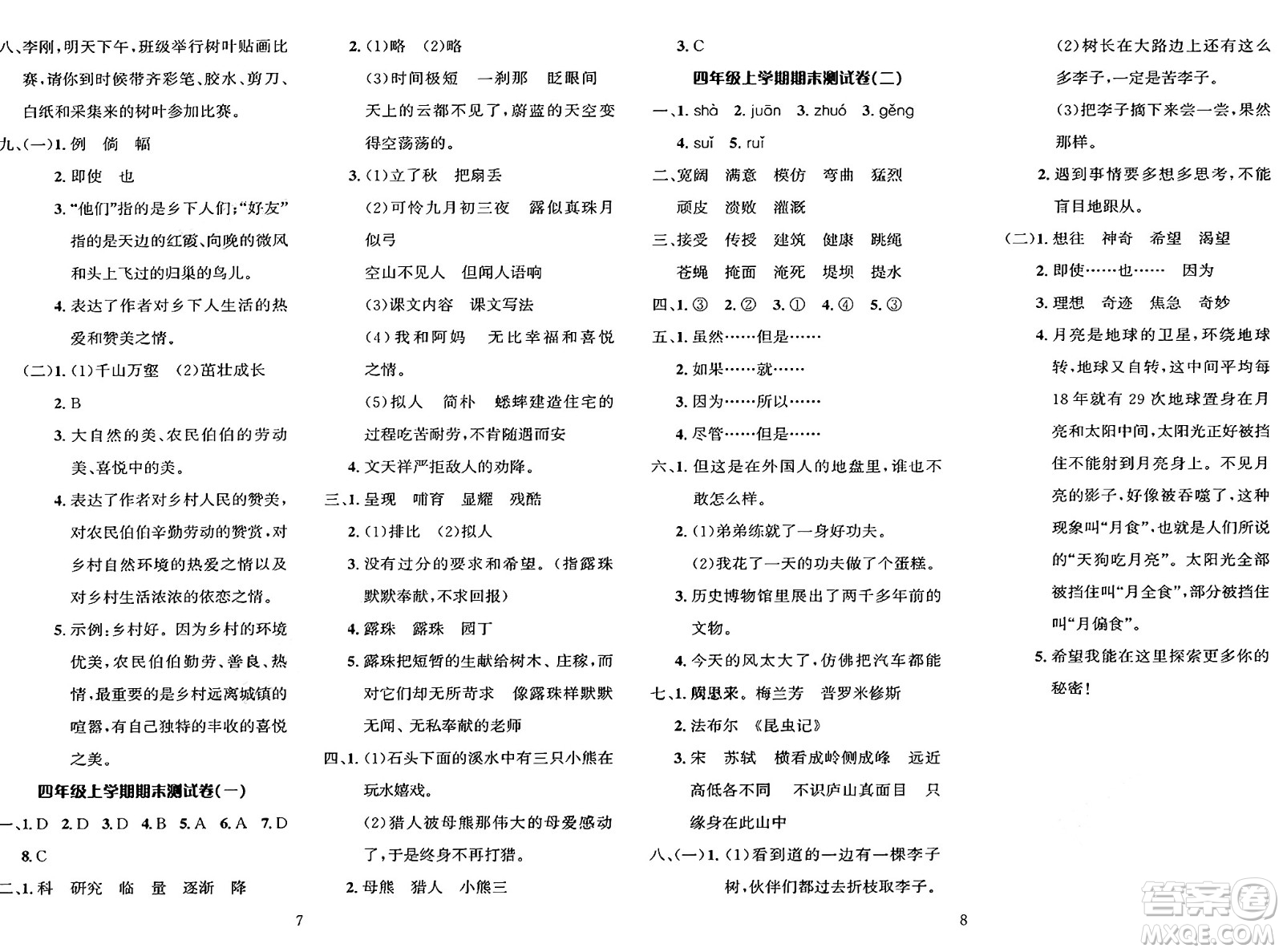 長江出版社2025年鑫浪傳媒給力100寒假作業(yè)四年級語文通用版答案