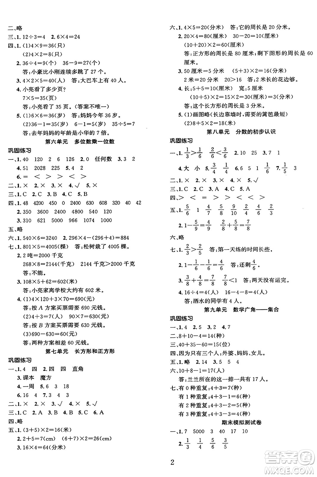 長江出版社2025年鑫浪傳媒給力100寒假作業(yè)三年級數(shù)學人教版答案