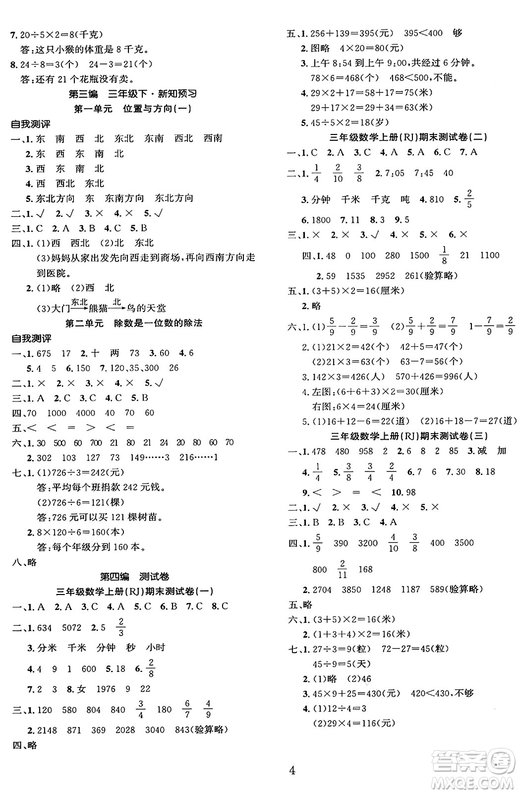 長江出版社2025年鑫浪傳媒給力100寒假作業(yè)三年級數(shù)學人教版答案