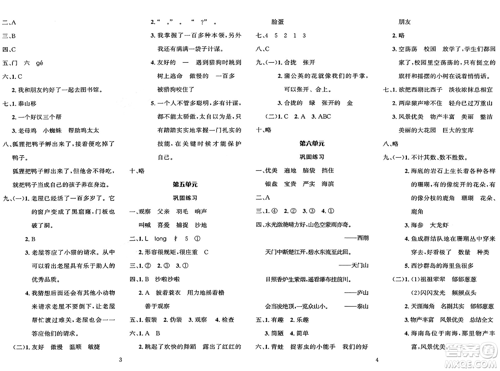 長江出版社2025年鑫浪傳媒給力100寒假作業(yè)三年級語文通用版答案