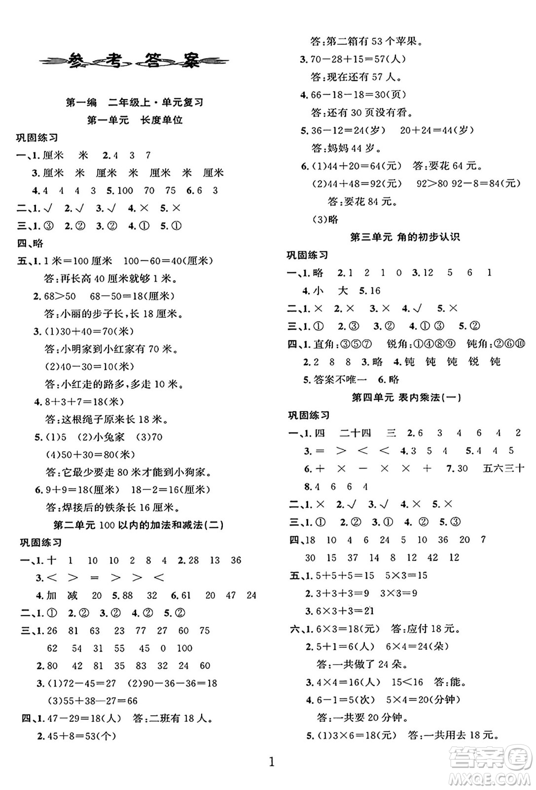 長江出版社2025年鑫浪傳媒給力100寒假作業(yè)二年級數(shù)學(xué)人教版答案