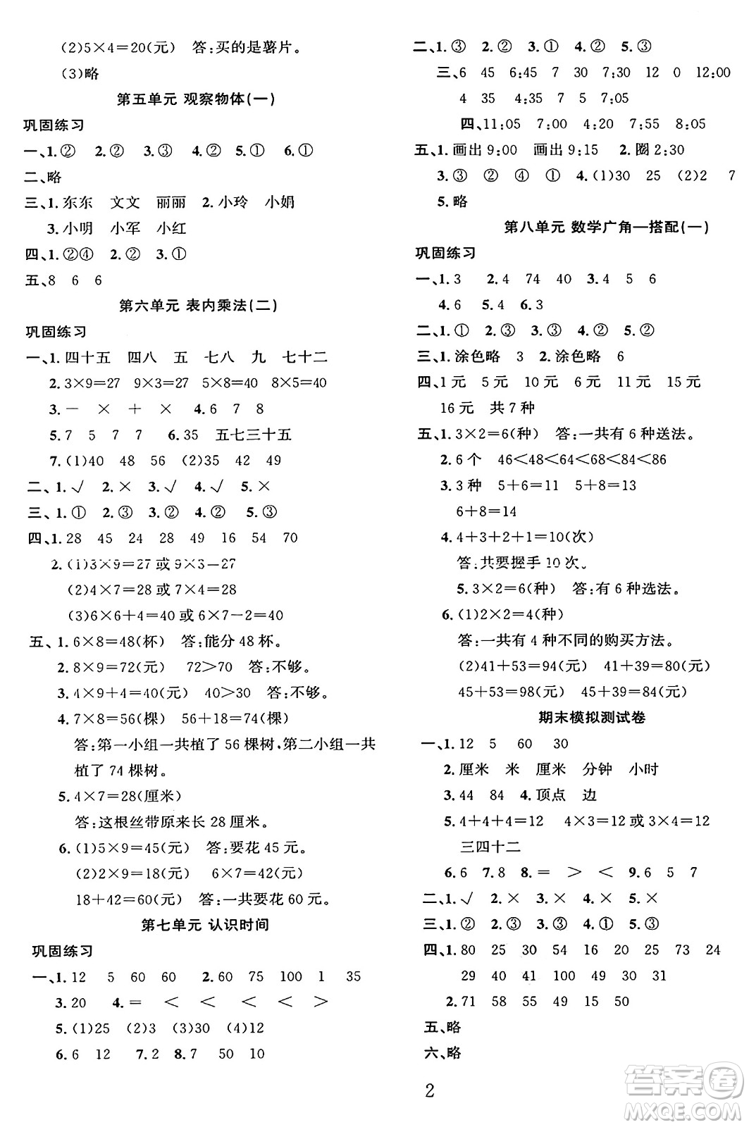 長江出版社2025年鑫浪傳媒給力100寒假作業(yè)二年級數(shù)學(xué)人教版答案