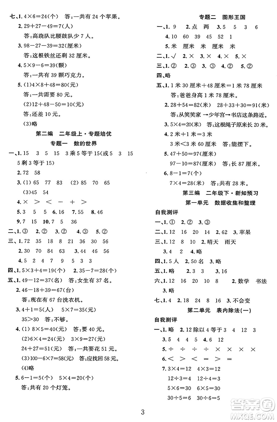 長江出版社2025年鑫浪傳媒給力100寒假作業(yè)二年級數(shù)學(xué)人教版答案