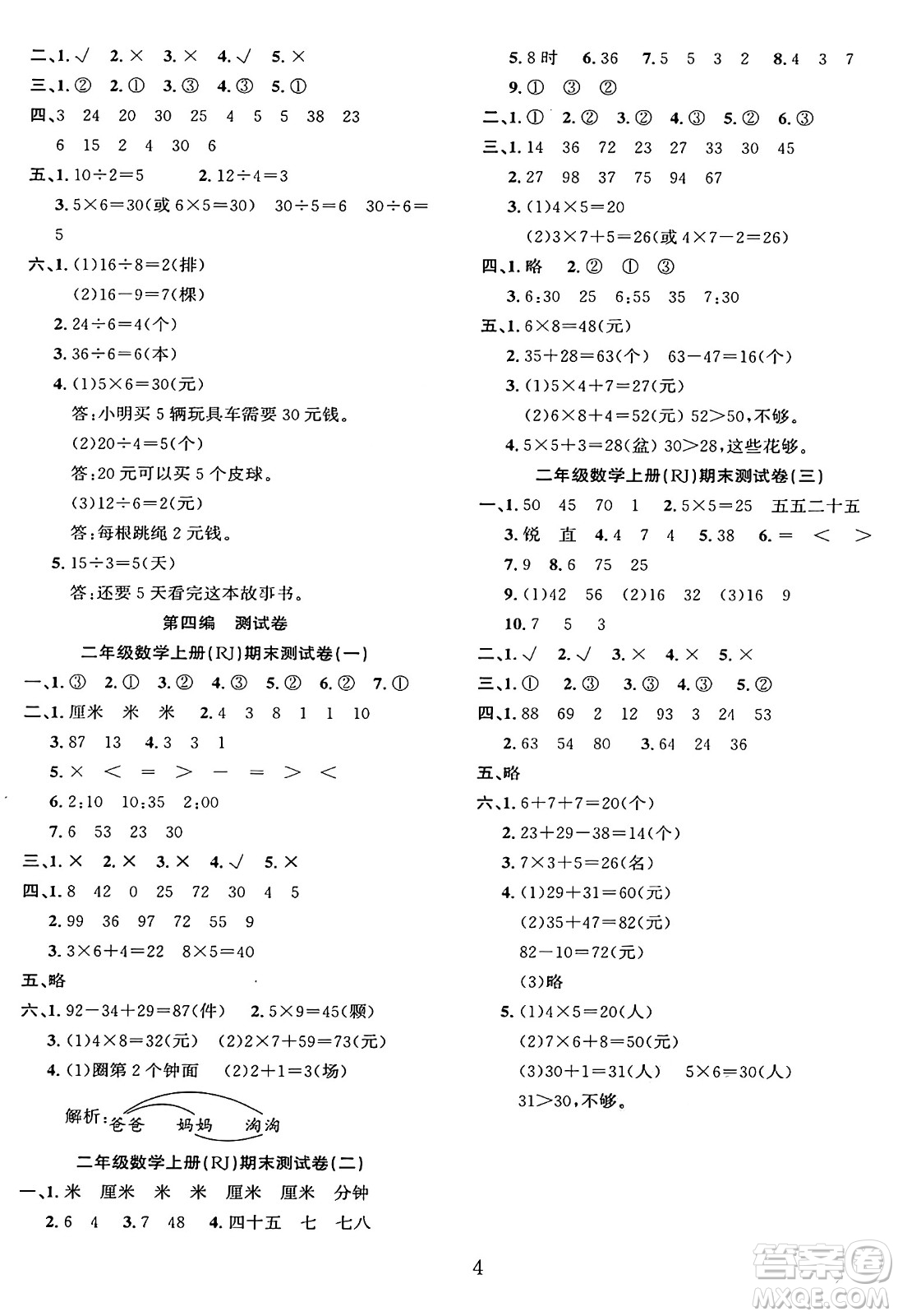 長江出版社2025年鑫浪傳媒給力100寒假作業(yè)二年級數(shù)學(xué)人教版答案