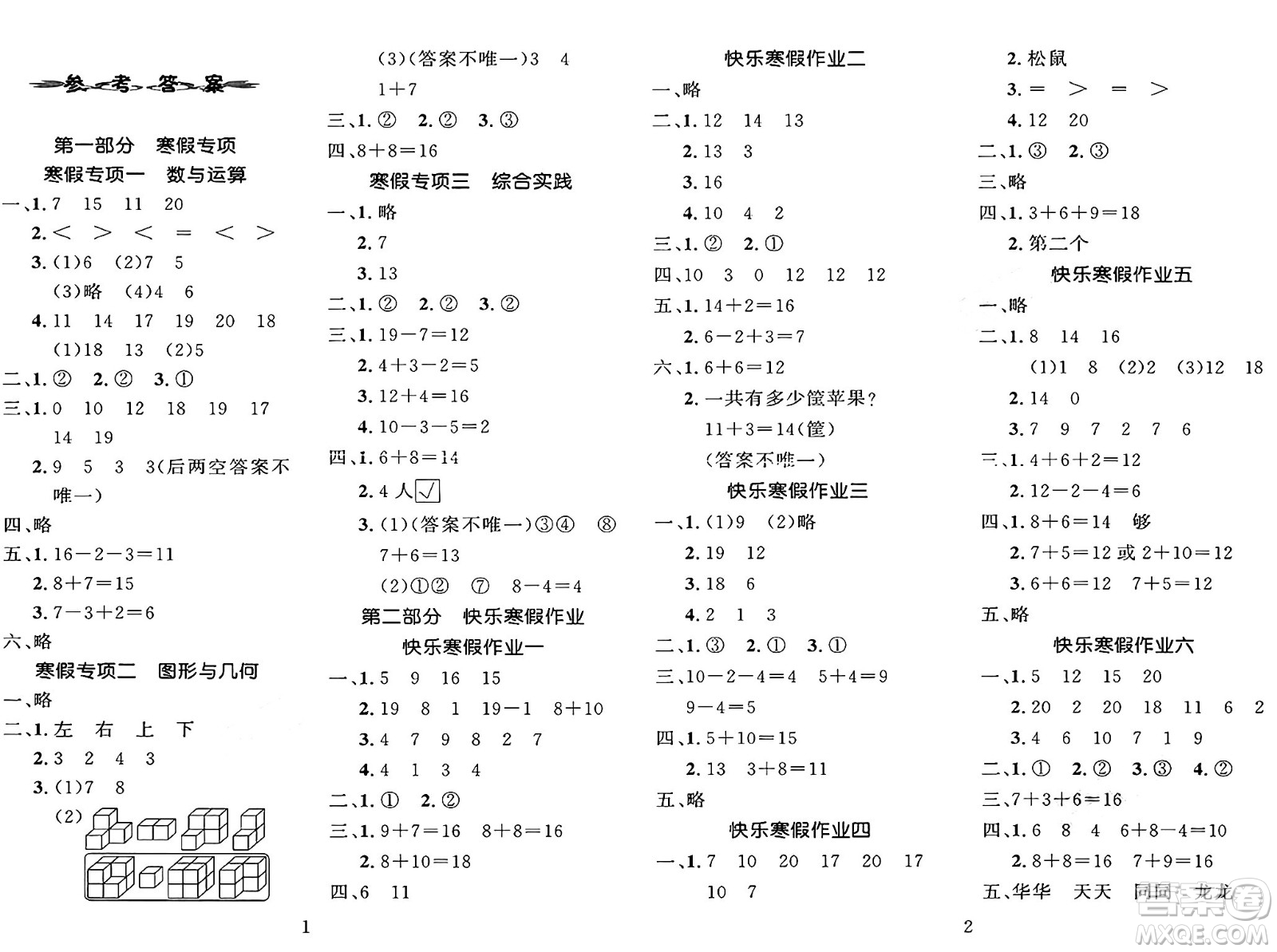 長江出版社2025年鑫浪傳媒給力100寒假作業(yè)一年級數(shù)學(xué)人教版答案