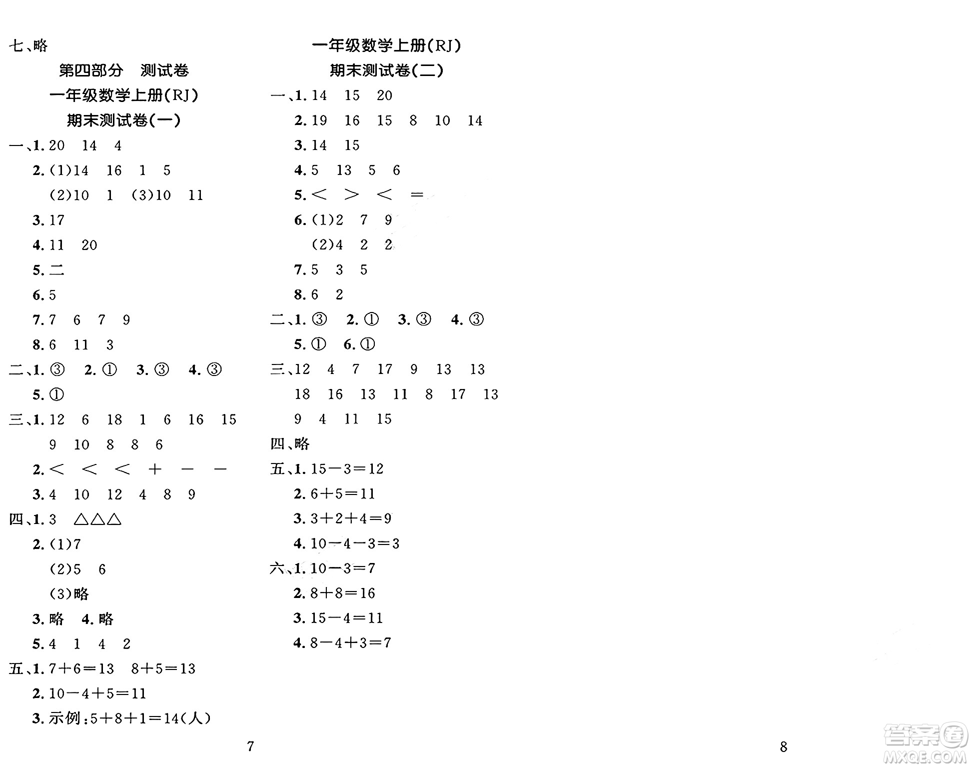 長江出版社2025年鑫浪傳媒給力100寒假作業(yè)一年級數(shù)學(xué)人教版答案