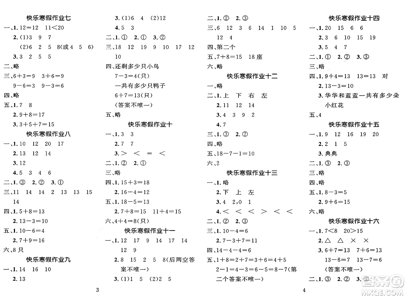 長江出版社2025年鑫浪傳媒給力100寒假作業(yè)一年級數(shù)學(xué)人教版答案
