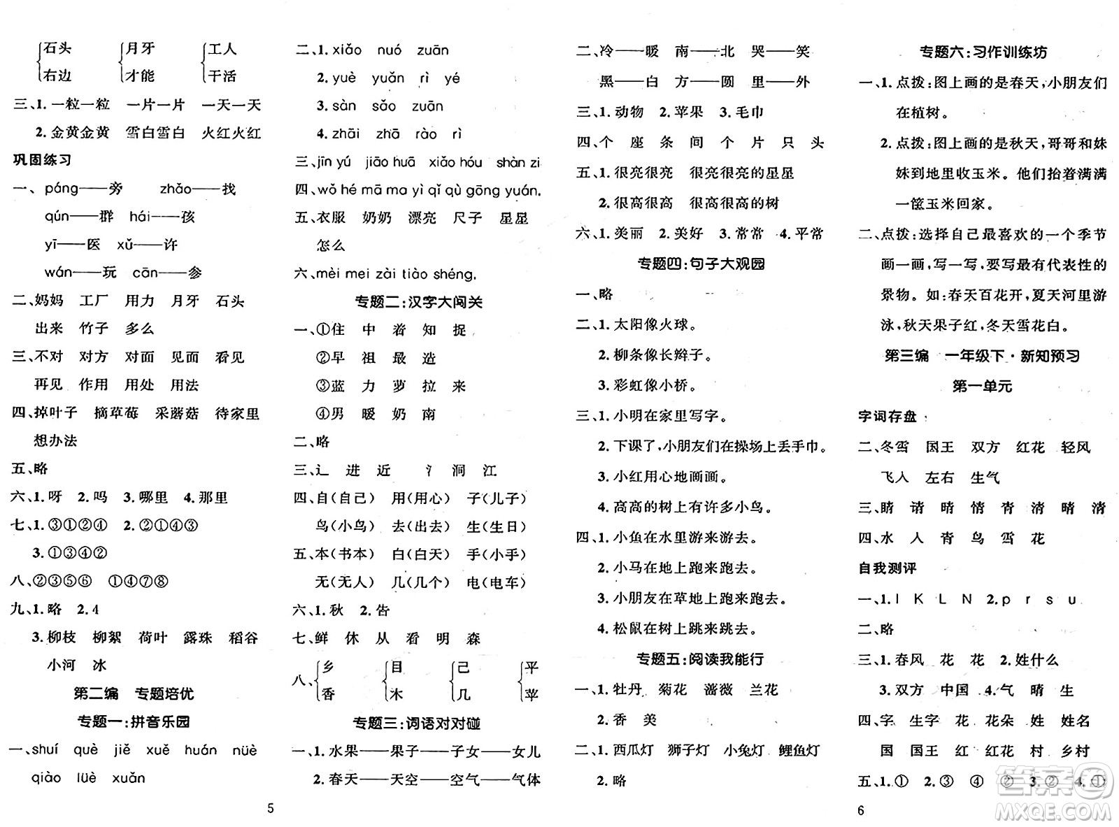 長江出版社2025年鑫浪傳媒給力100寒假作業(yè)一年級語文通用版答案