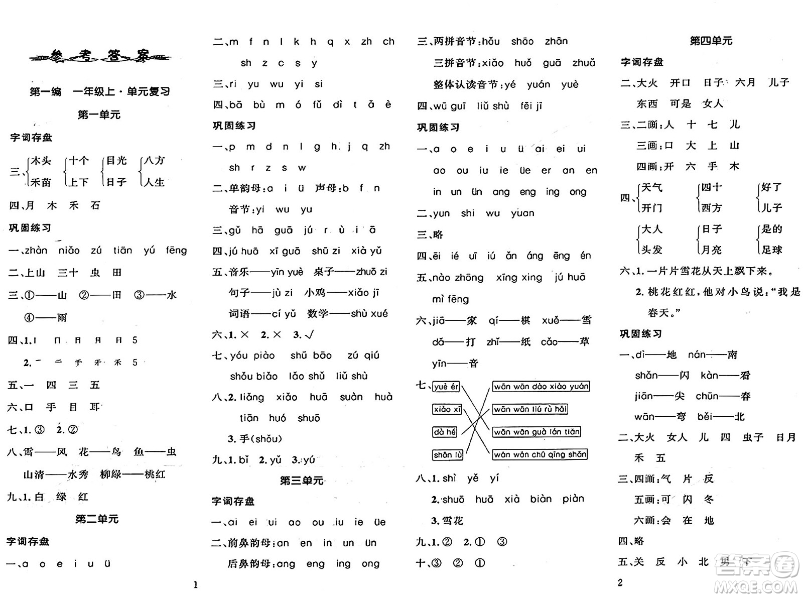 長江出版社2025年鑫浪傳媒給力100寒假作業(yè)一年級語文通用版答案