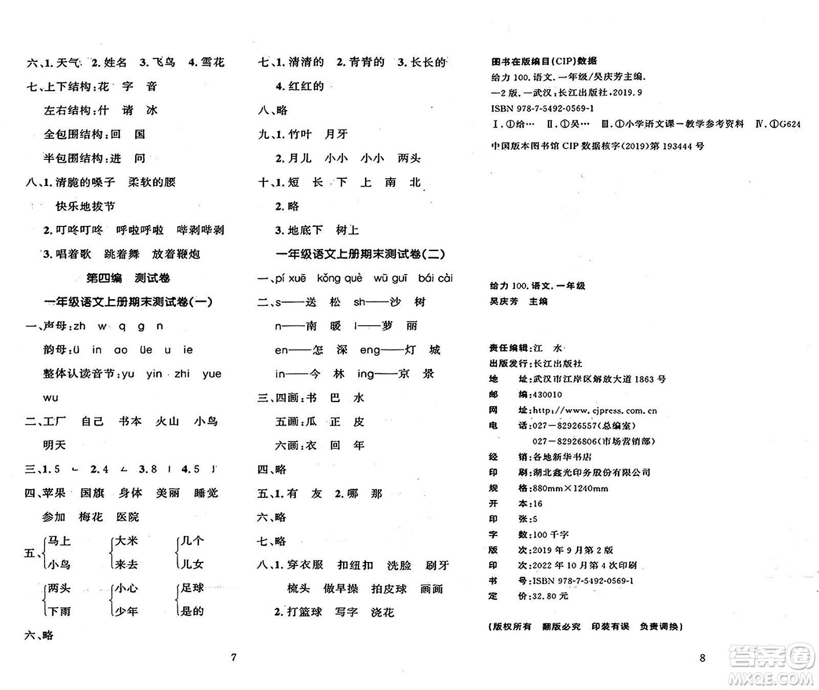 長江出版社2025年鑫浪傳媒給力100寒假作業(yè)一年級語文通用版答案