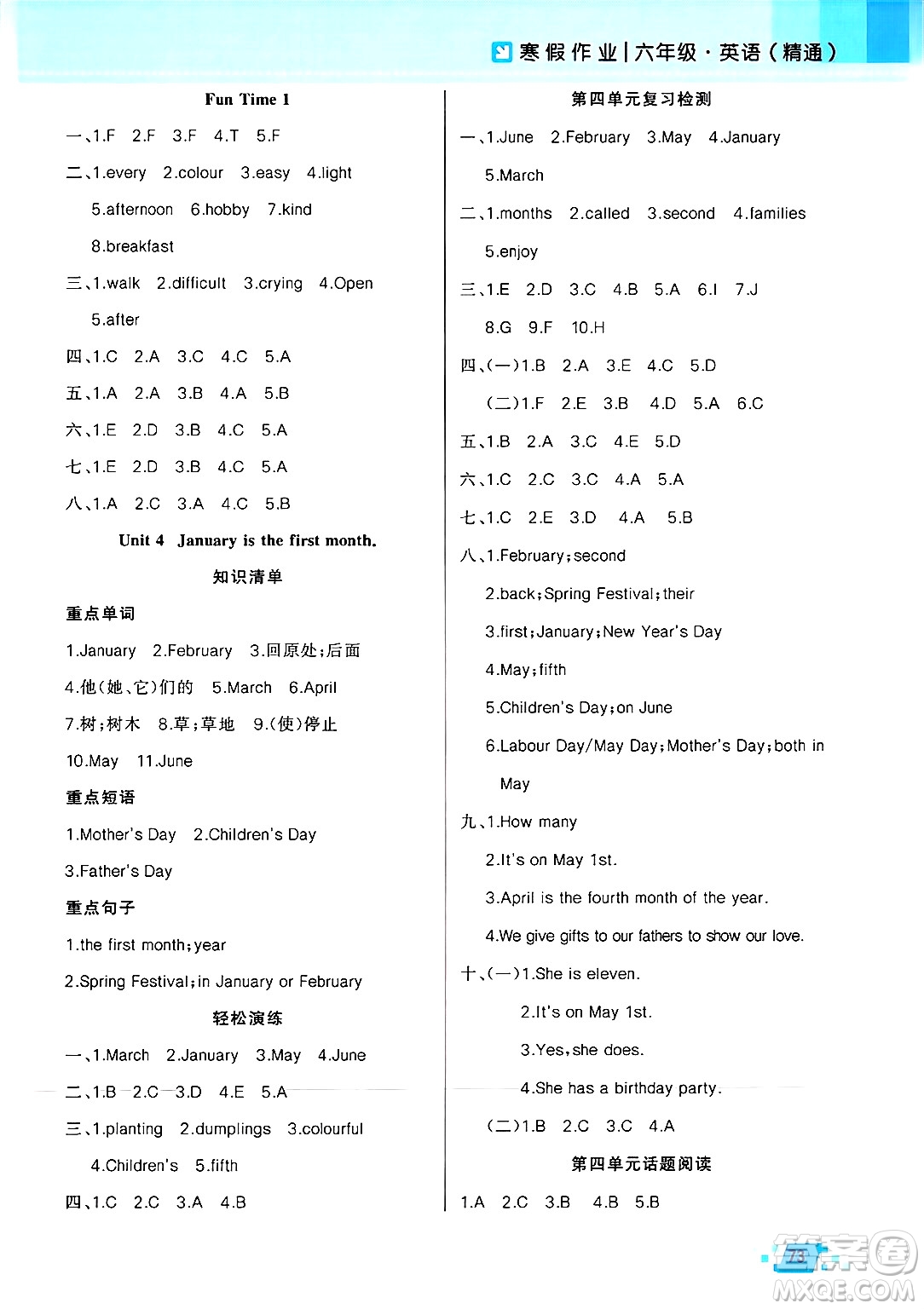 新疆青少年出版社2025年高效課堂系列寒假作業(yè)六年級(jí)英語(yǔ)人教版答案
