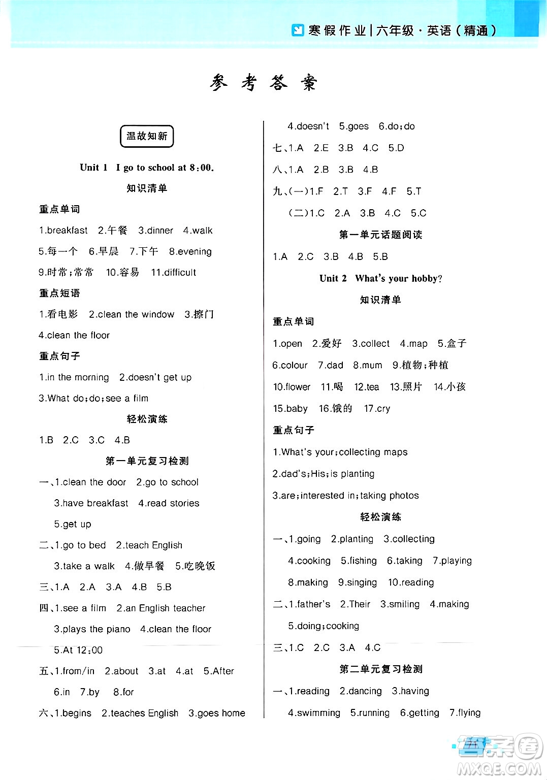 新疆青少年出版社2025年高效課堂系列寒假作業(yè)六年級(jí)英語(yǔ)人教版答案