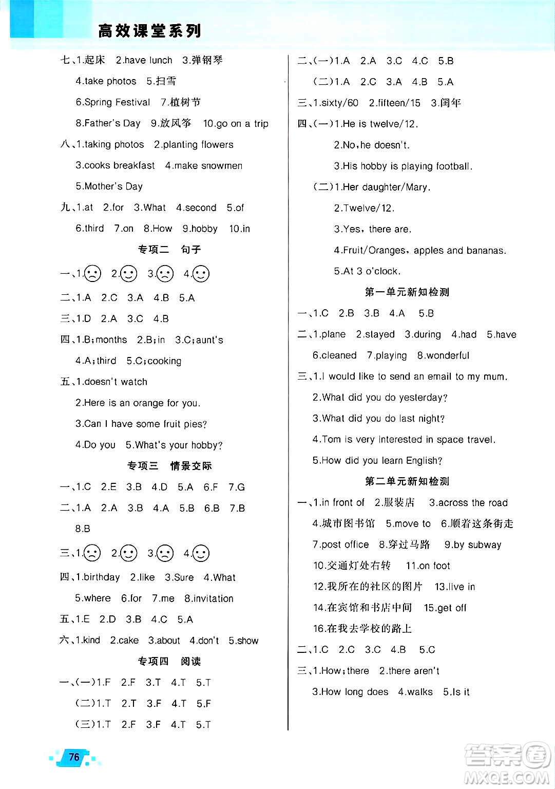 新疆青少年出版社2025年高效課堂系列寒假作業(yè)六年級(jí)英語(yǔ)人教版答案