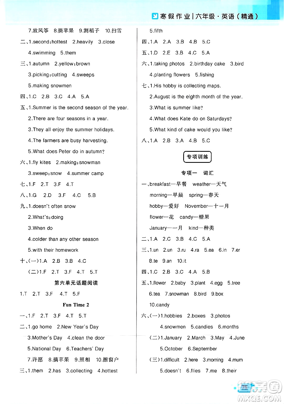 新疆青少年出版社2025年高效課堂系列寒假作業(yè)六年級(jí)英語(yǔ)人教版答案