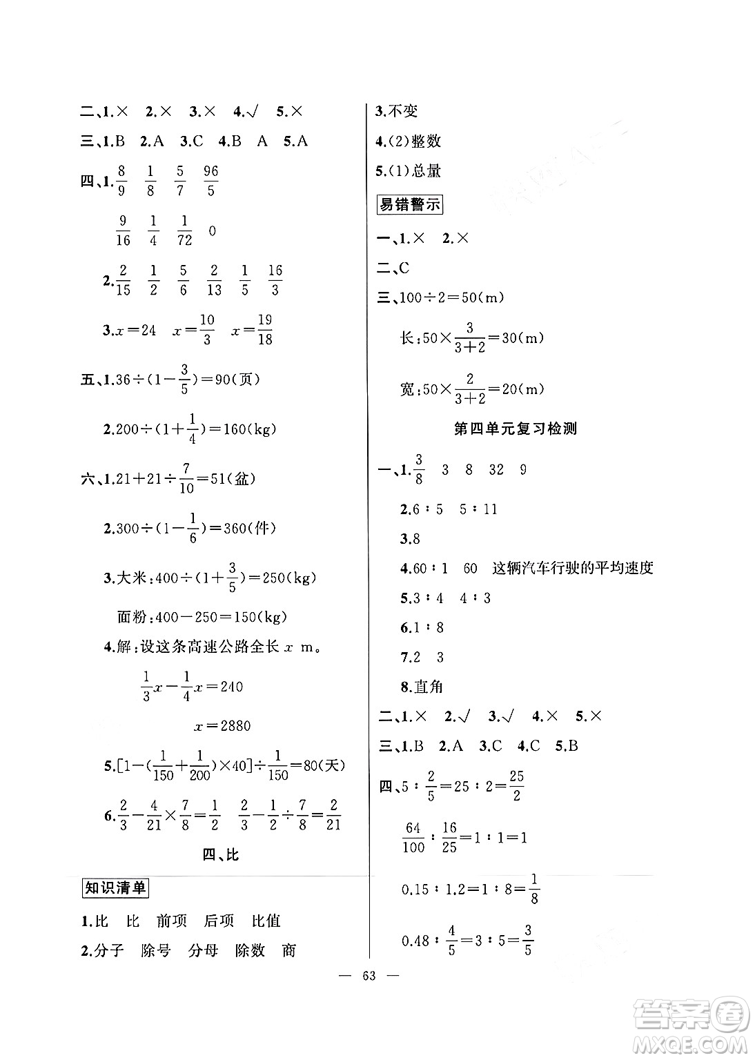 新疆青少年出版社2025年高效課堂系列寒假作業(yè)六年級(jí)數(shù)學(xué)通用版答案