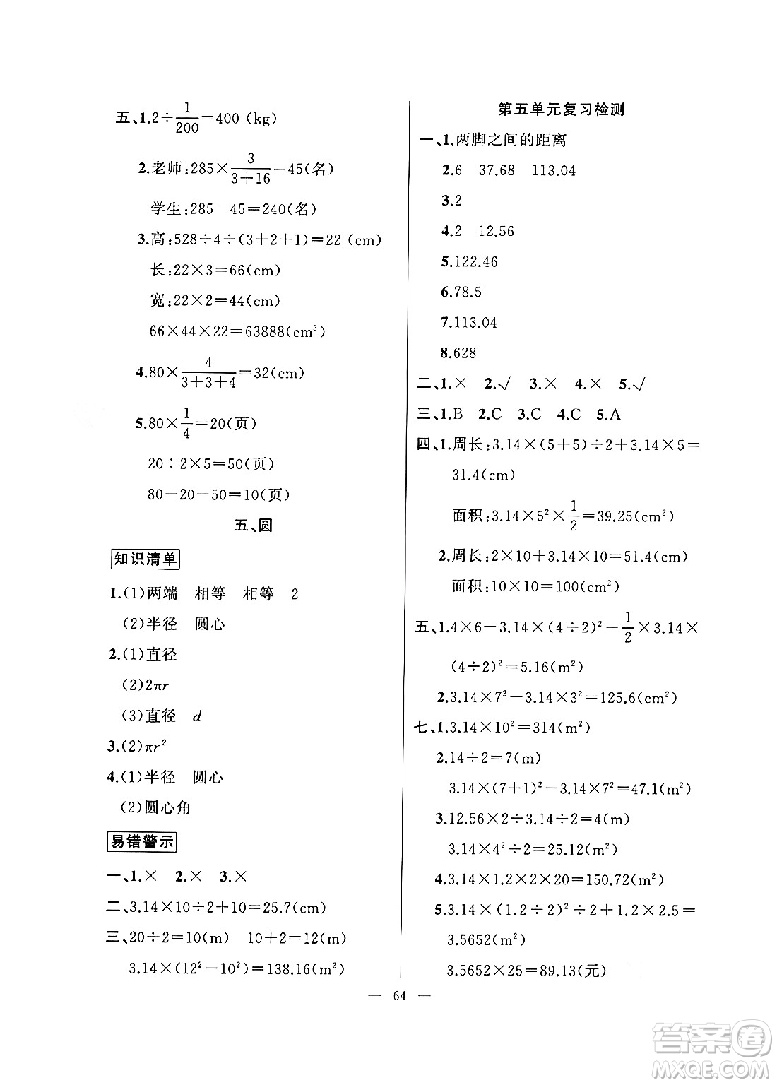 新疆青少年出版社2025年高效課堂系列寒假作業(yè)六年級(jí)數(shù)學(xué)通用版答案