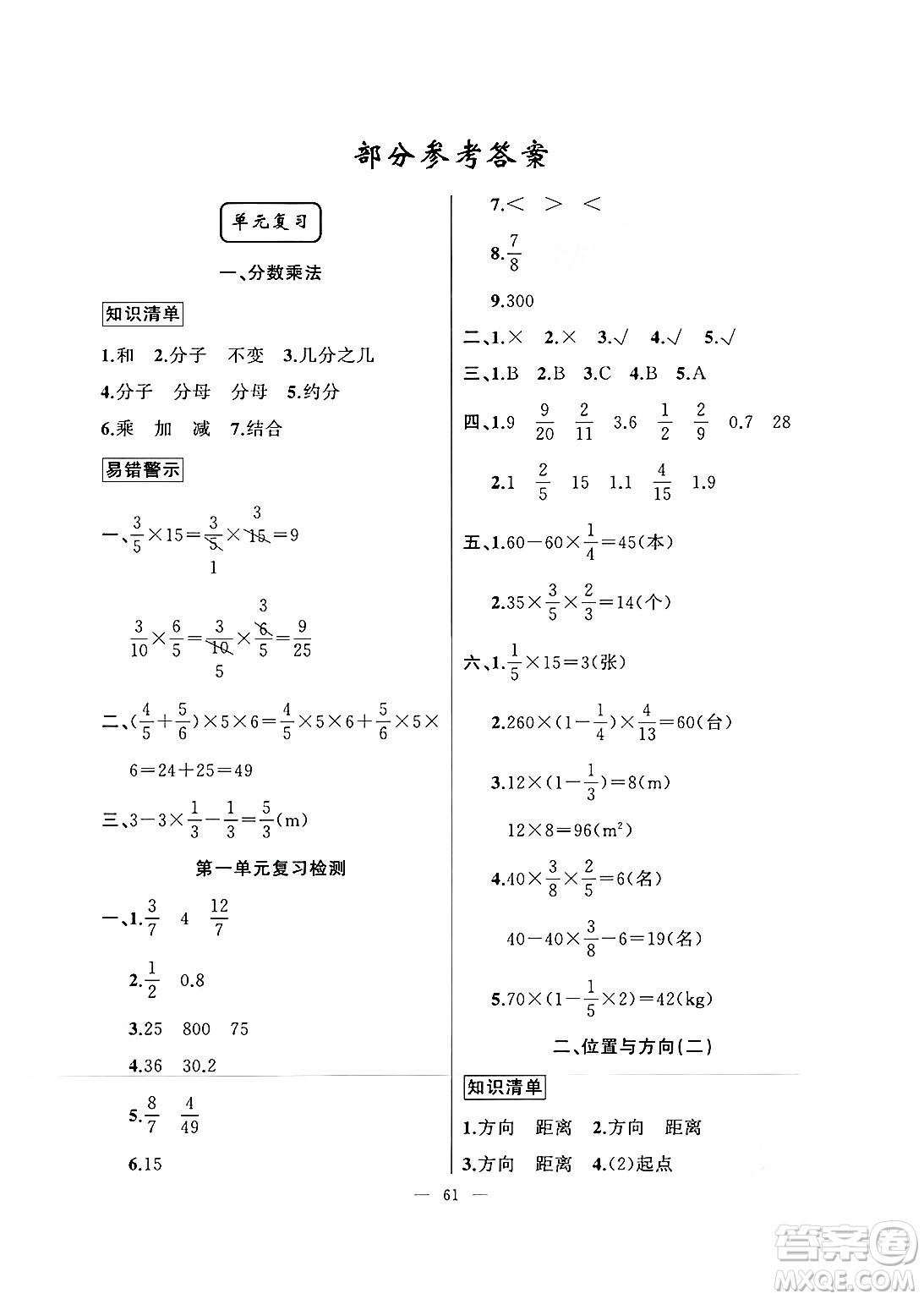 新疆青少年出版社2025年高效課堂系列寒假作業(yè)六年級(jí)數(shù)學(xué)通用版答案