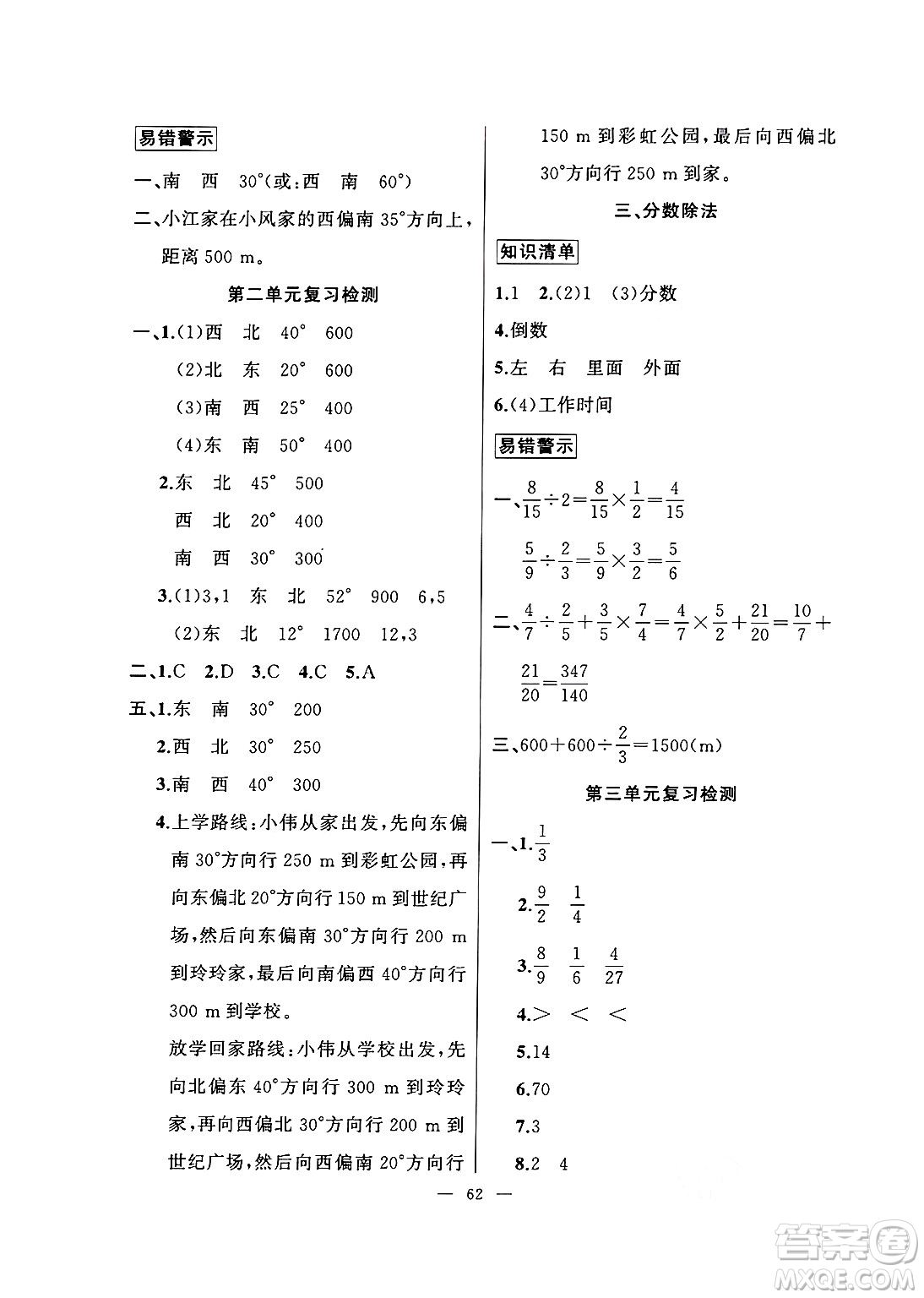 新疆青少年出版社2025年高效課堂系列寒假作業(yè)六年級(jí)數(shù)學(xué)通用版答案