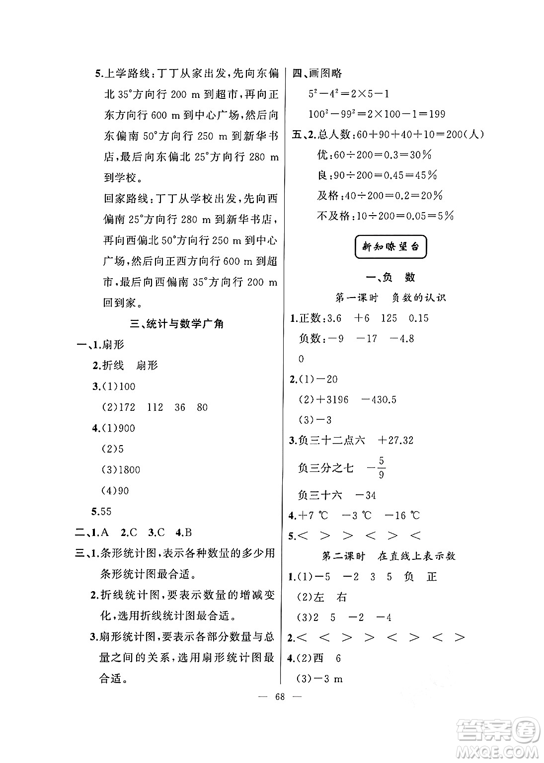 新疆青少年出版社2025年高效課堂系列寒假作業(yè)六年級(jí)數(shù)學(xué)通用版答案