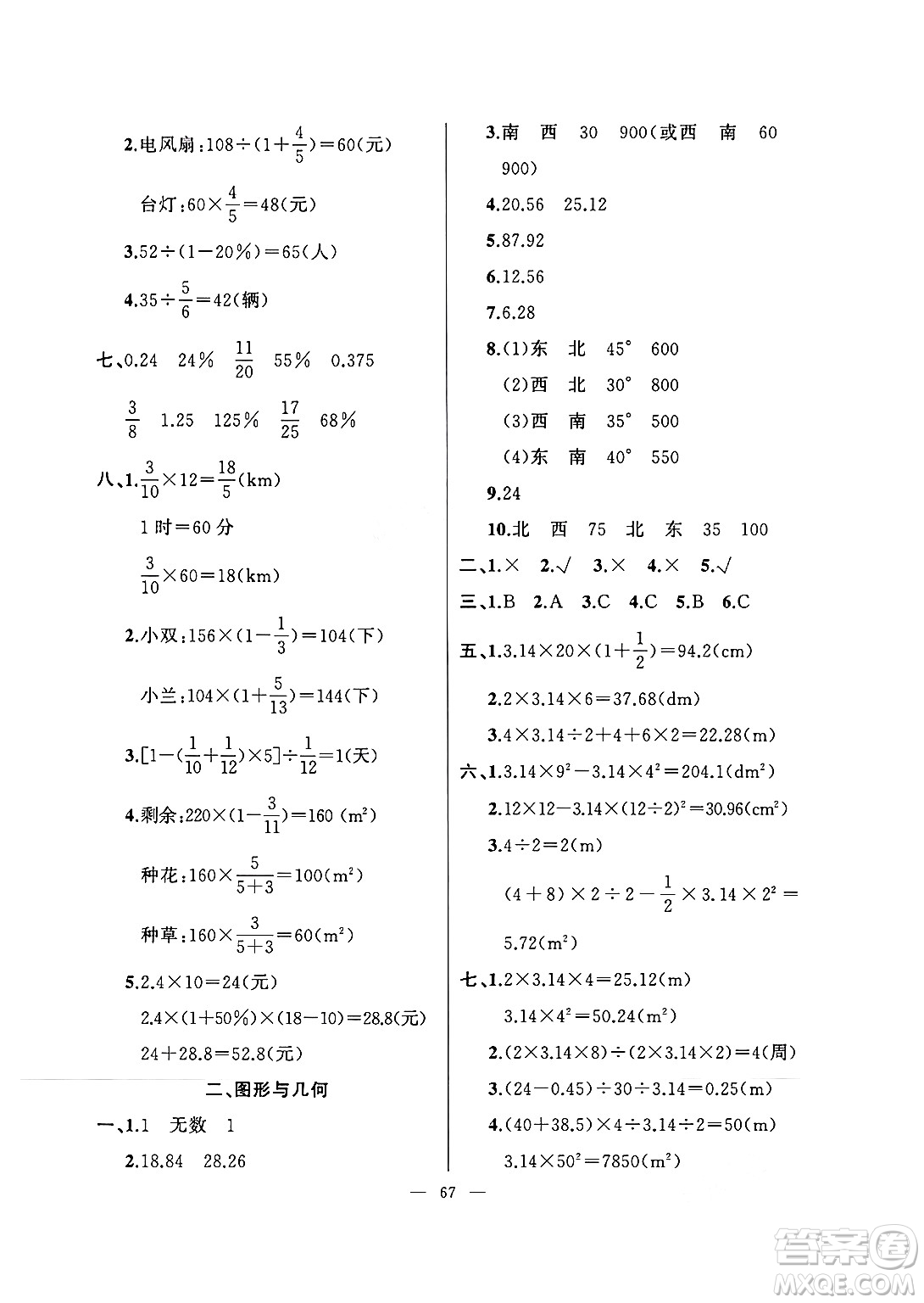 新疆青少年出版社2025年高效課堂系列寒假作業(yè)六年級(jí)數(shù)學(xué)通用版答案