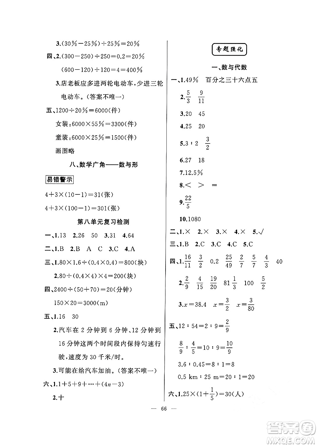 新疆青少年出版社2025年高效課堂系列寒假作業(yè)六年級(jí)數(shù)學(xué)通用版答案