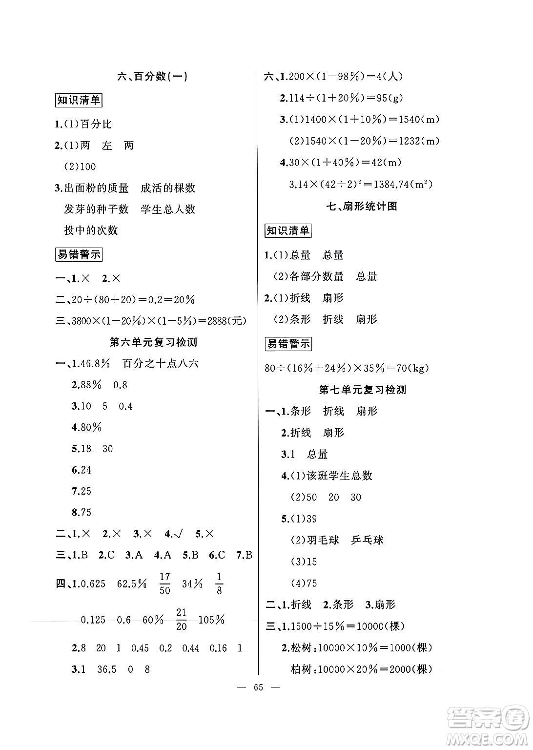 新疆青少年出版社2025年高效課堂系列寒假作業(yè)六年級(jí)數(shù)學(xué)通用版答案