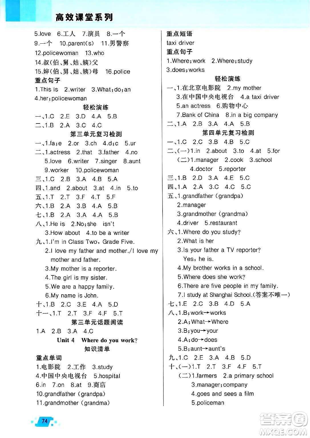 新疆青少年出版社2025年高效課堂系列寒假作業(yè)五年級(jí)英語(yǔ)人教版答案