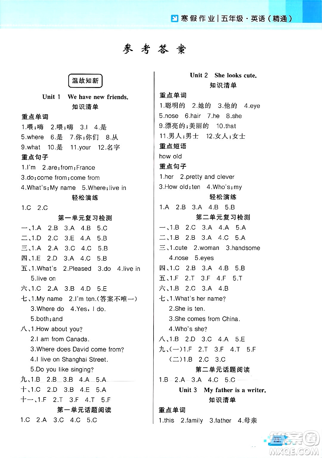 新疆青少年出版社2025年高效課堂系列寒假作業(yè)五年級(jí)英語(yǔ)人教版答案