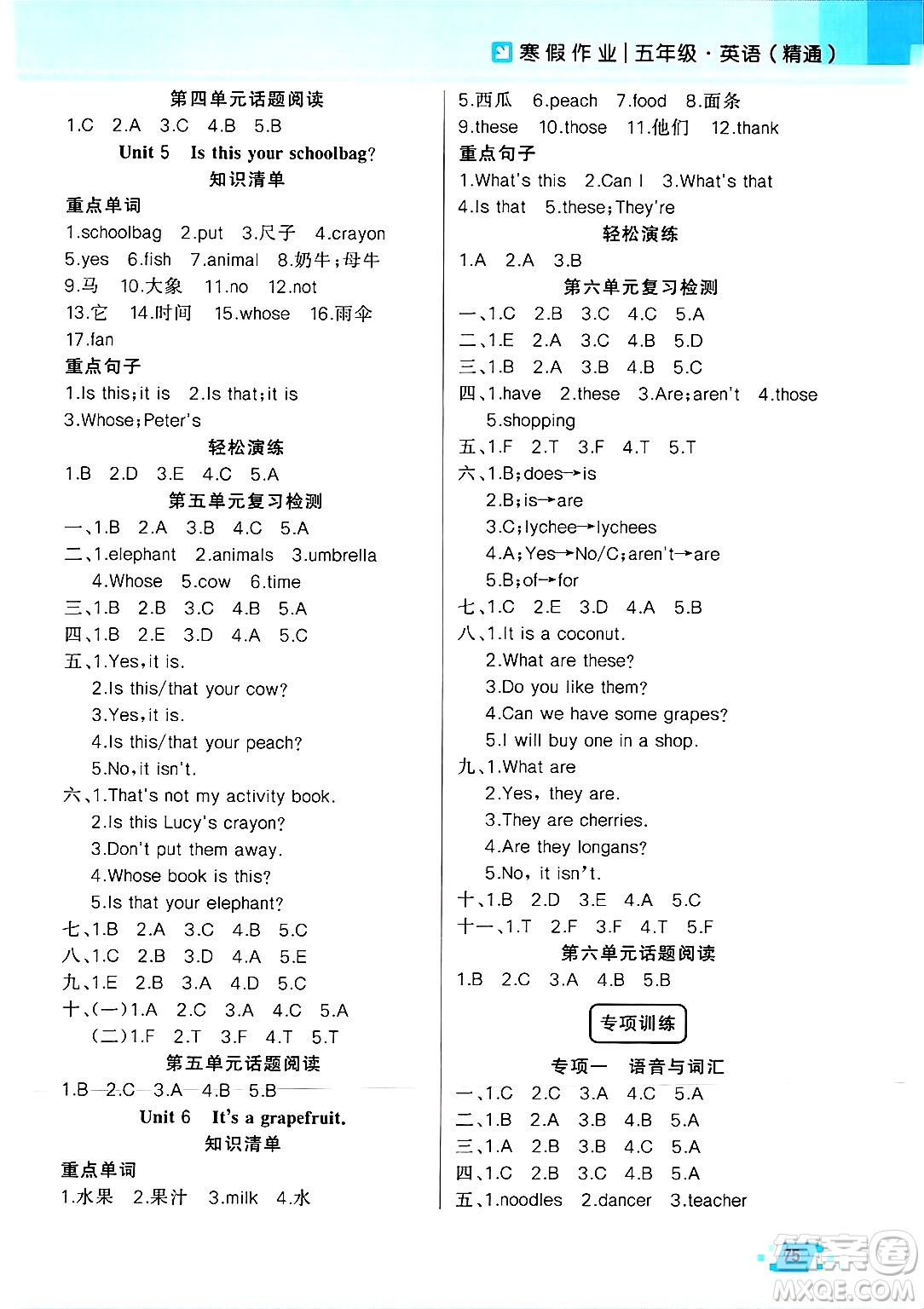 新疆青少年出版社2025年高效課堂系列寒假作業(yè)五年級(jí)英語(yǔ)人教版答案