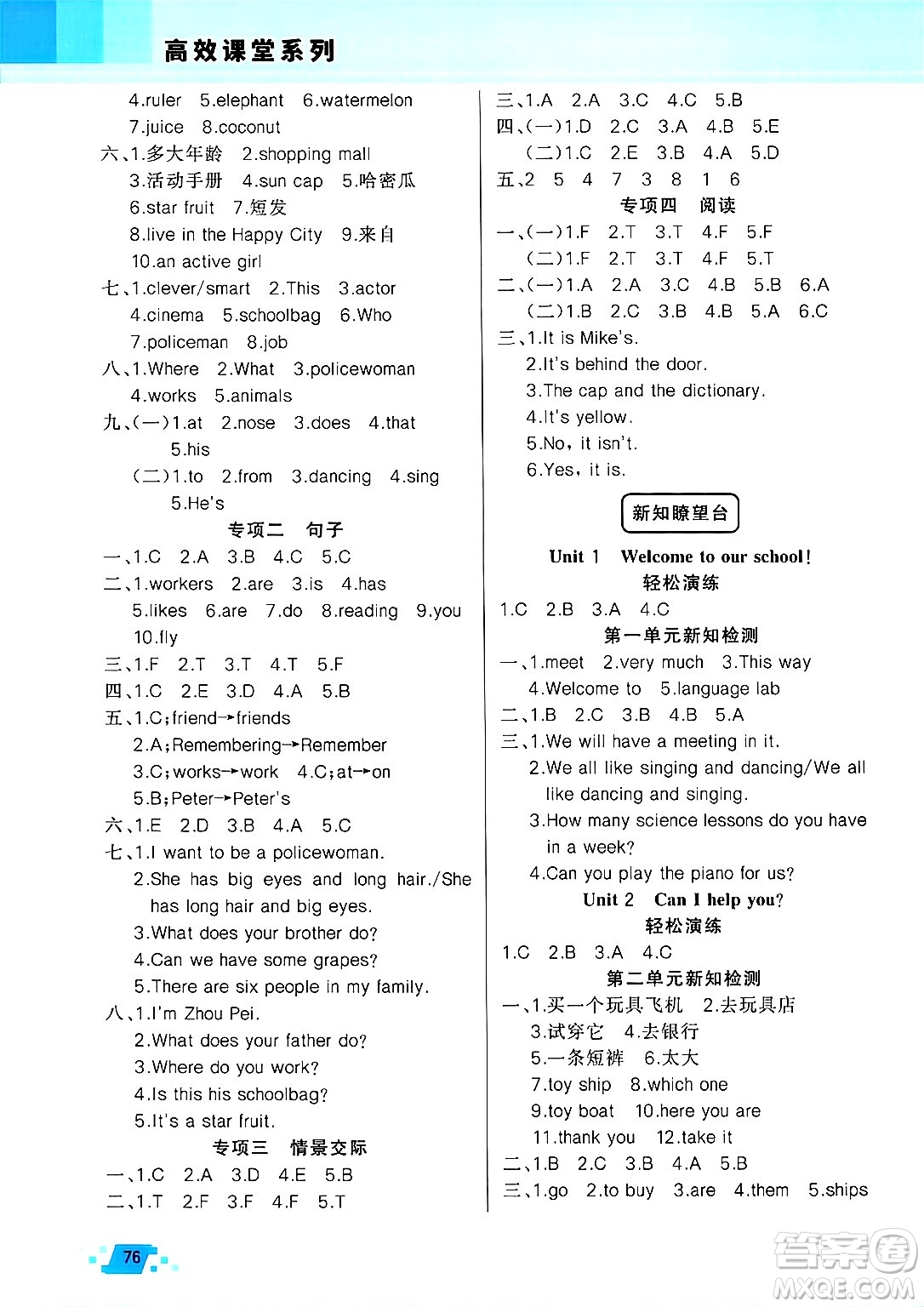 新疆青少年出版社2025年高效課堂系列寒假作業(yè)五年級(jí)英語(yǔ)人教版答案