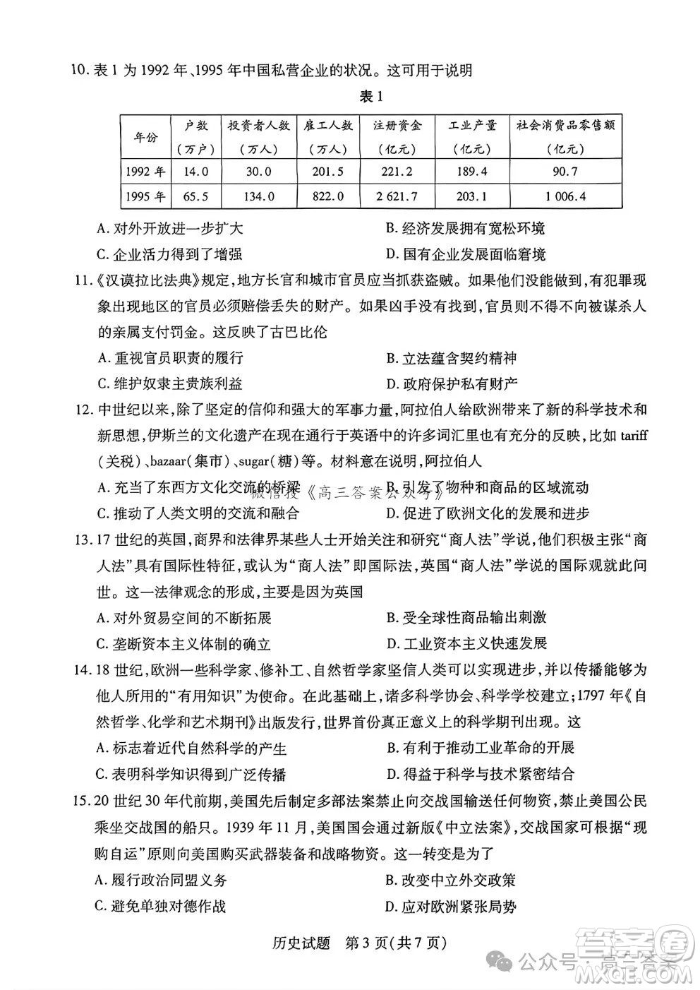 天一大聯(lián)考2024-2025學(xué)年高三年級期末檢測歷史試卷答案