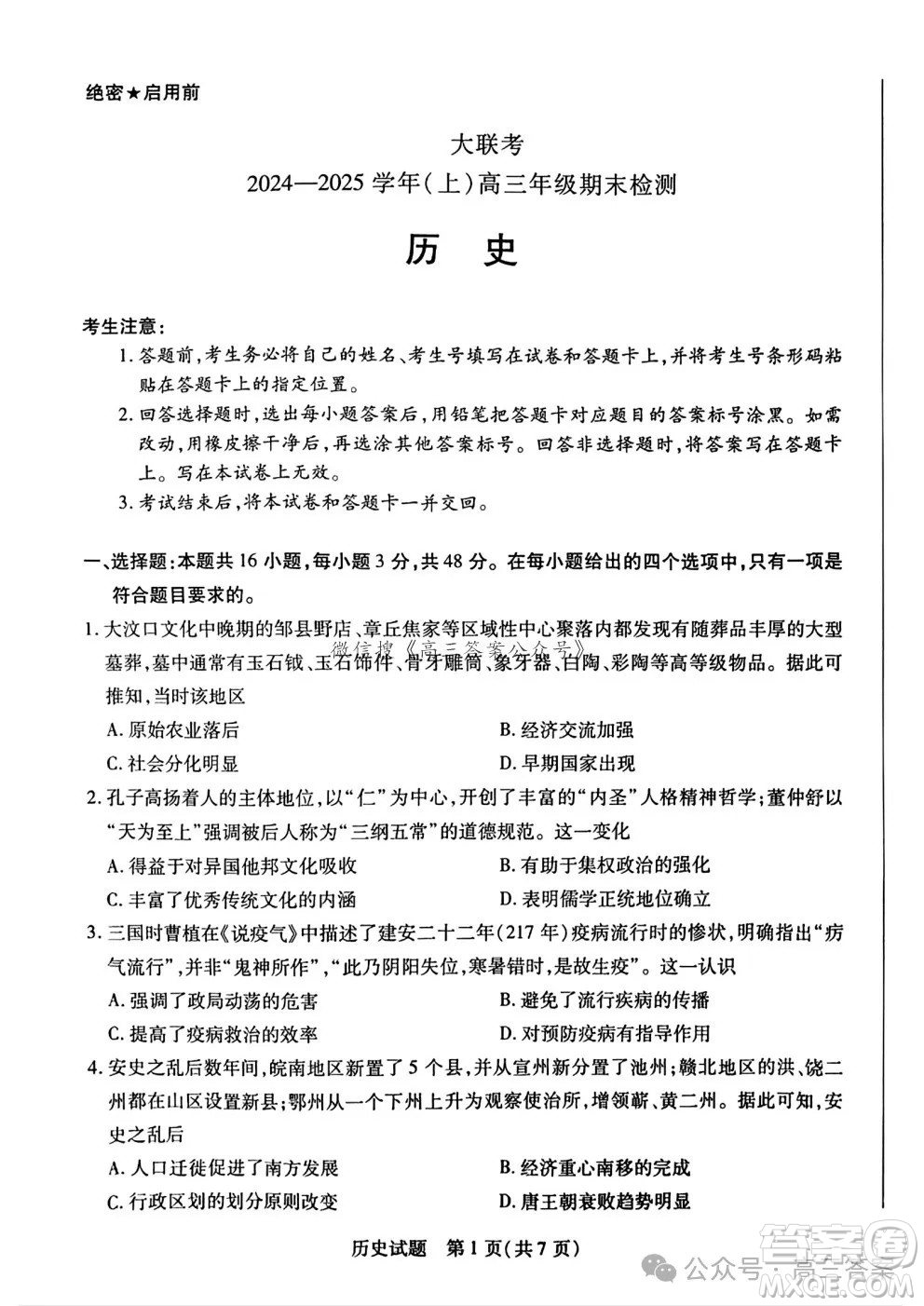 天一大聯(lián)考2024-2025學(xué)年高三年級期末檢測歷史試卷答案