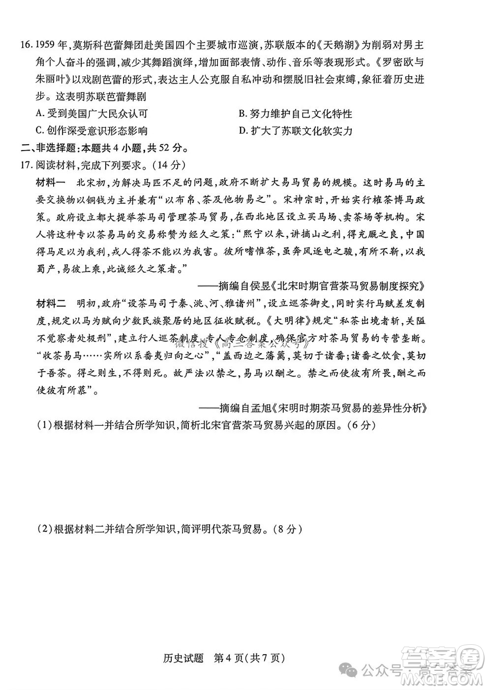 天一大聯(lián)考2024-2025學(xué)年高三年級期末檢測歷史試卷答案