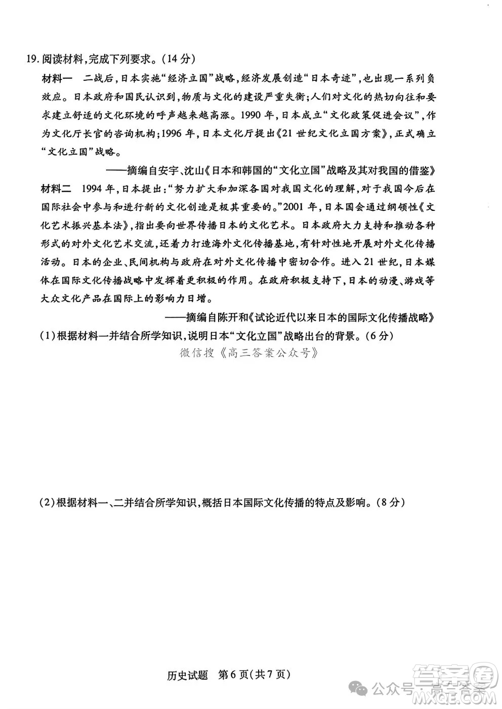 天一大聯(lián)考2024-2025學(xué)年高三年級期末檢測歷史試卷答案