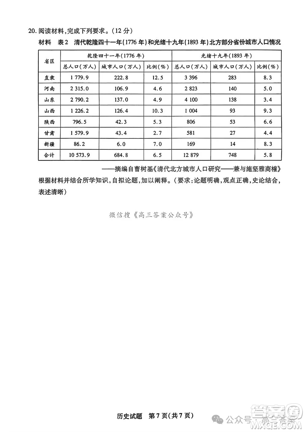 天一大聯(lián)考2024-2025學(xué)年高三年級期末檢測歷史試卷答案