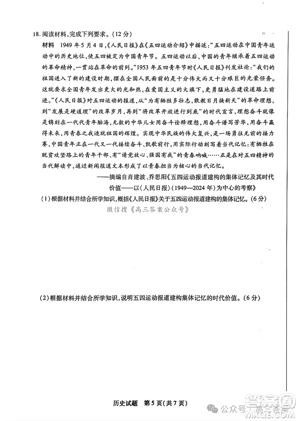 天一大聯(lián)考2024-2025學(xué)年高三年級期末檢測歷史試卷答案